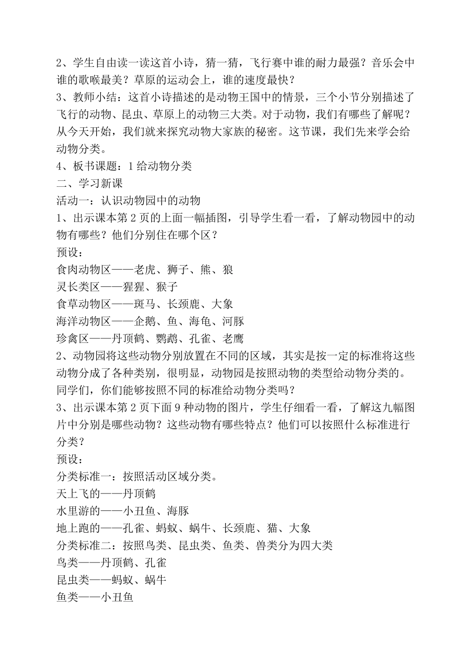 2020年最新苏教版四年级上册科学全册教案_第2页