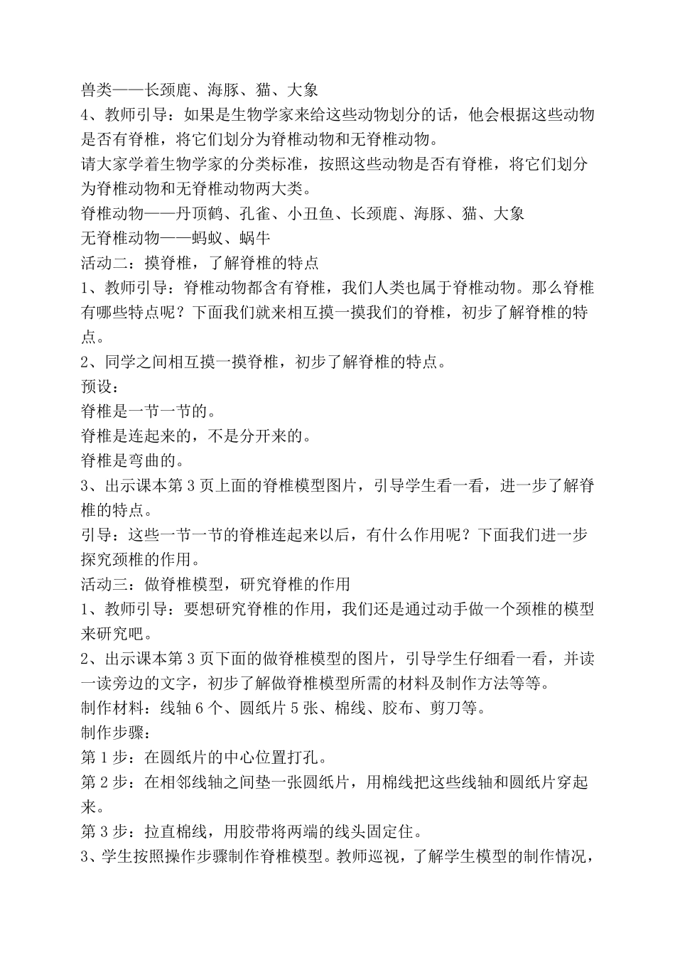 2020年最新苏教版四年级上册科学全册教案_第3页