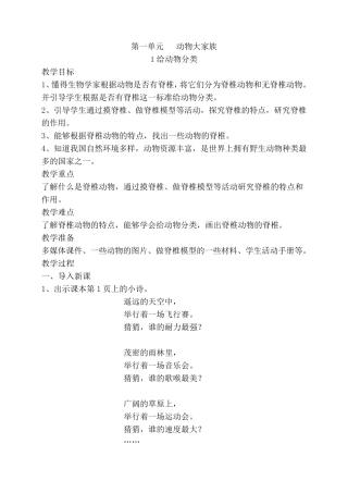 2020年最新苏教版四年级上册科学全册教案