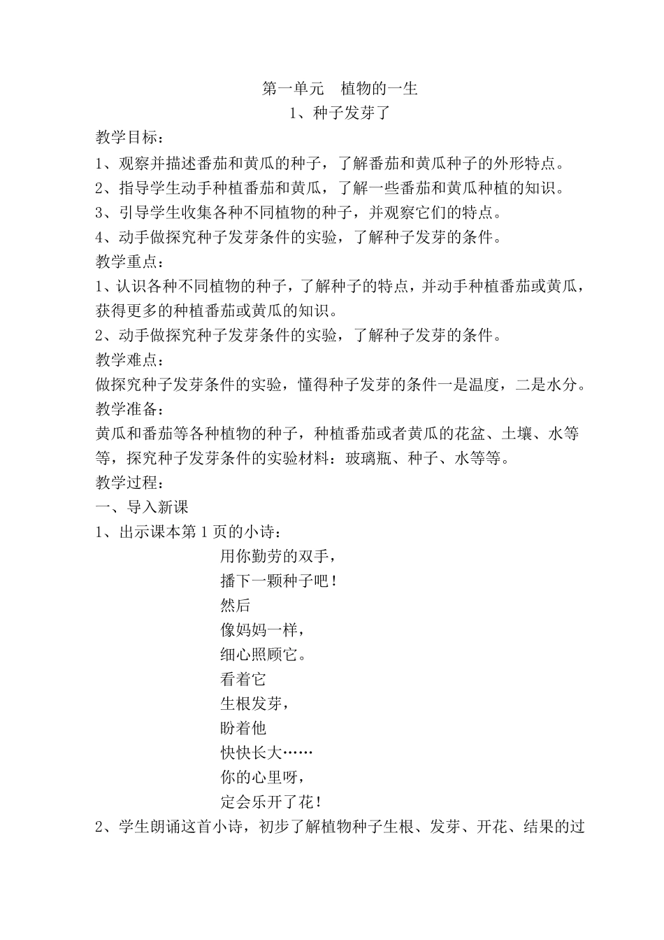 2020年最新苏教版科学三年级下册全册教案_第3页