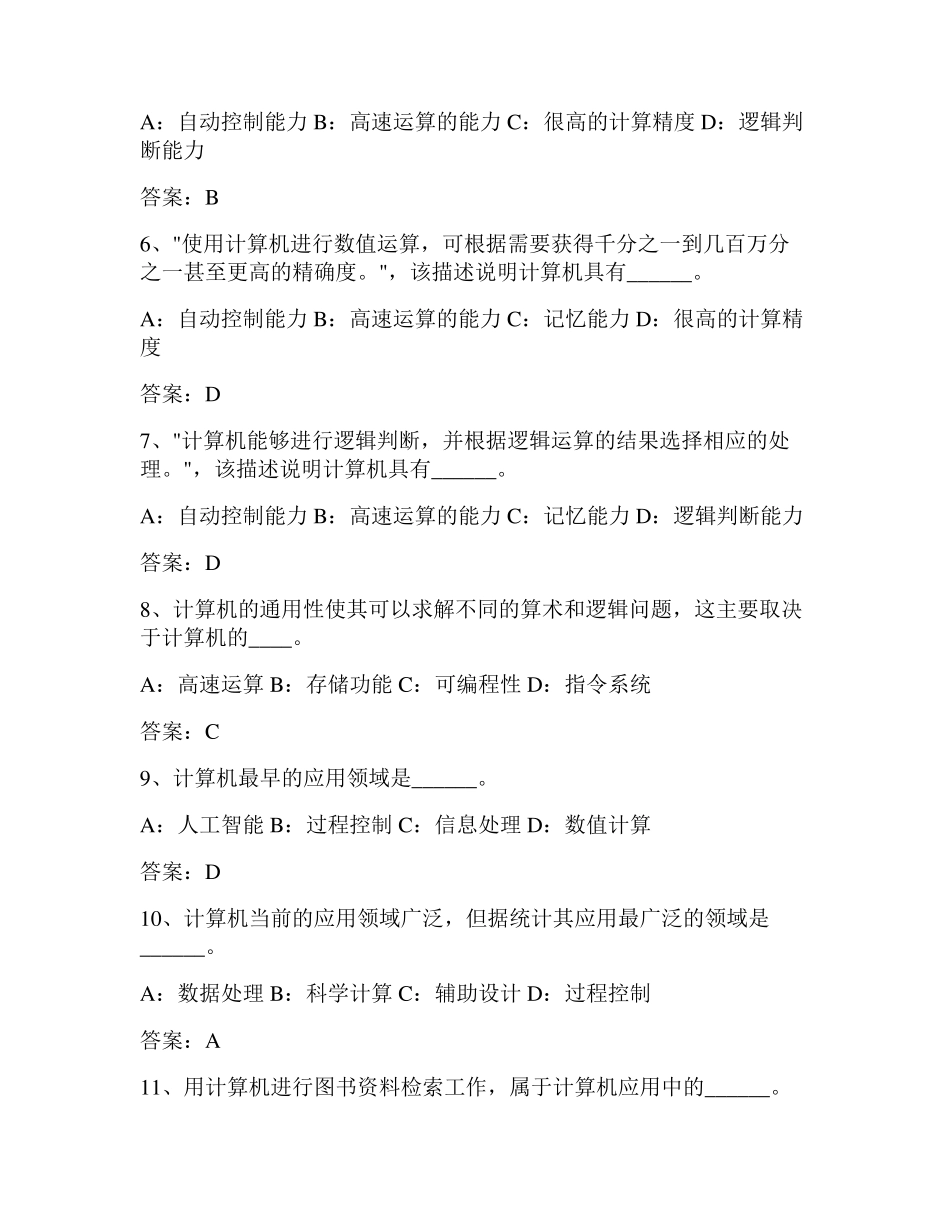 2020年最新计算机应用基础试题100题及答案_第2页