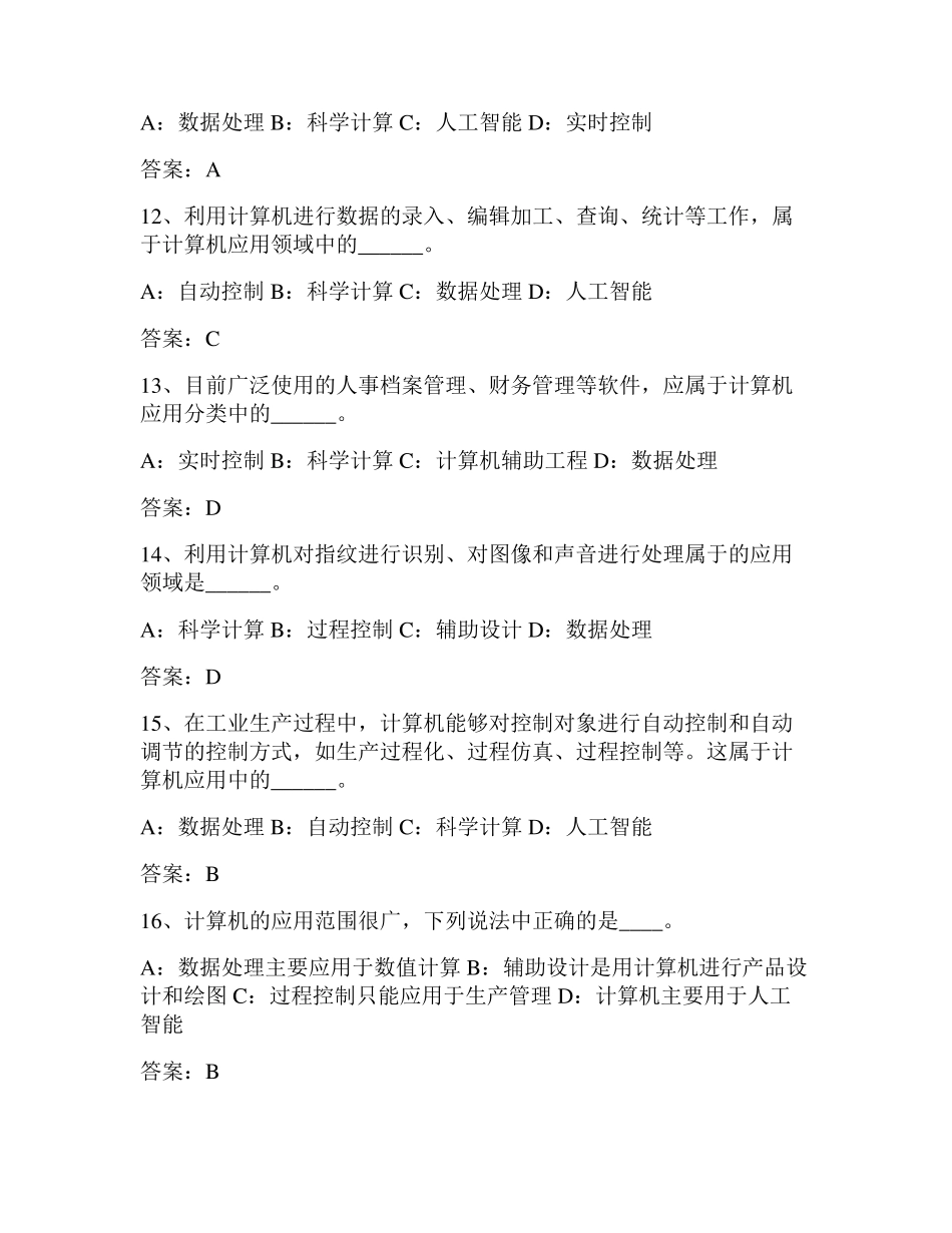 2020年最新计算机应用基础试题100题及答案_第3页