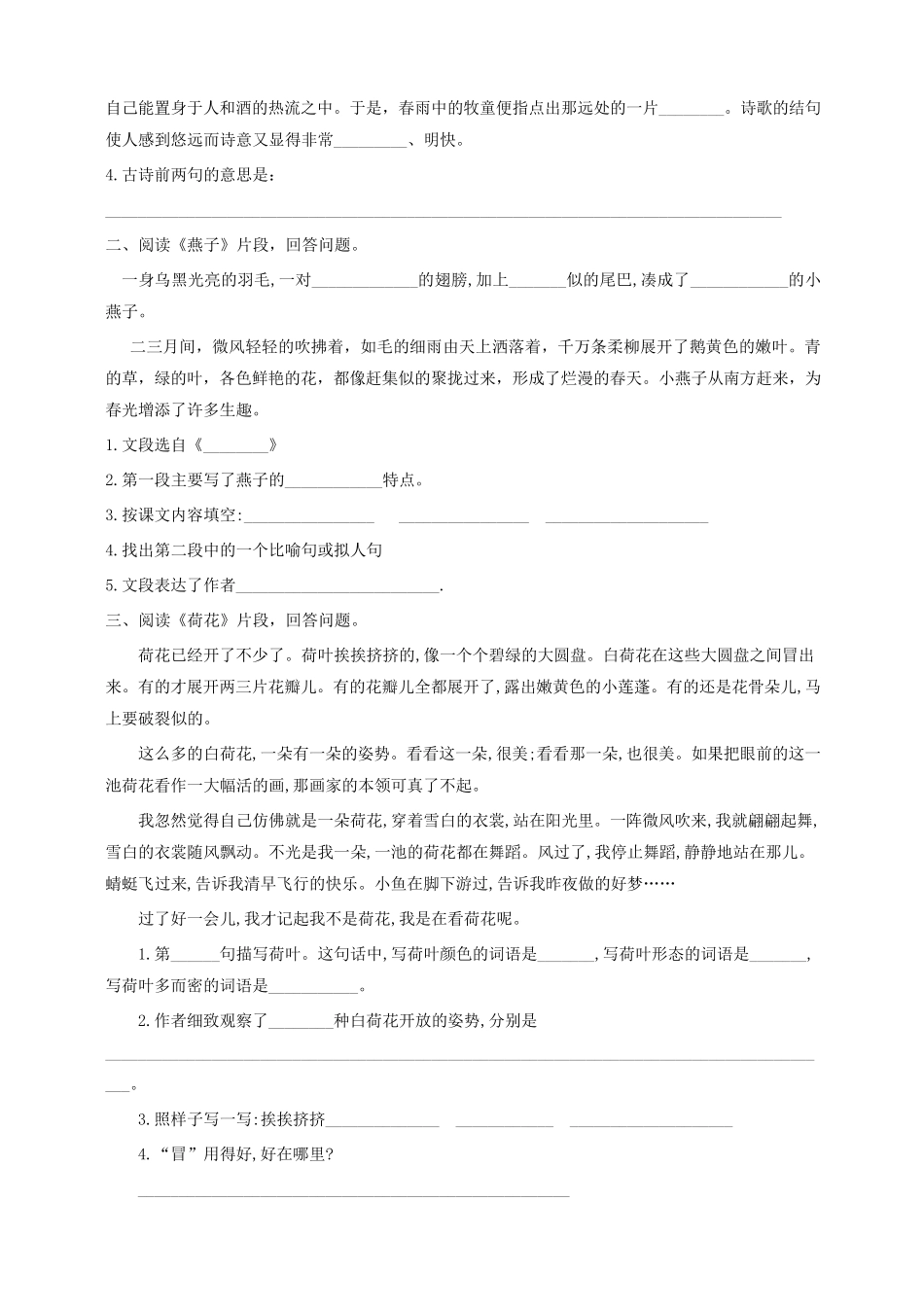 2020年最新部编版三年级语文下册[课内阅读]_第2页