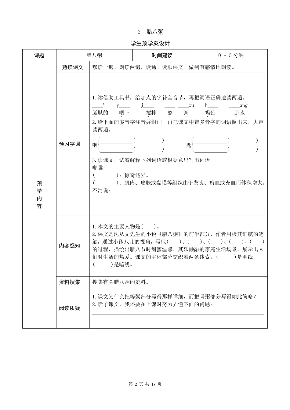 2020年最新部编版六年级语文下册《课前预习单》_第2页
