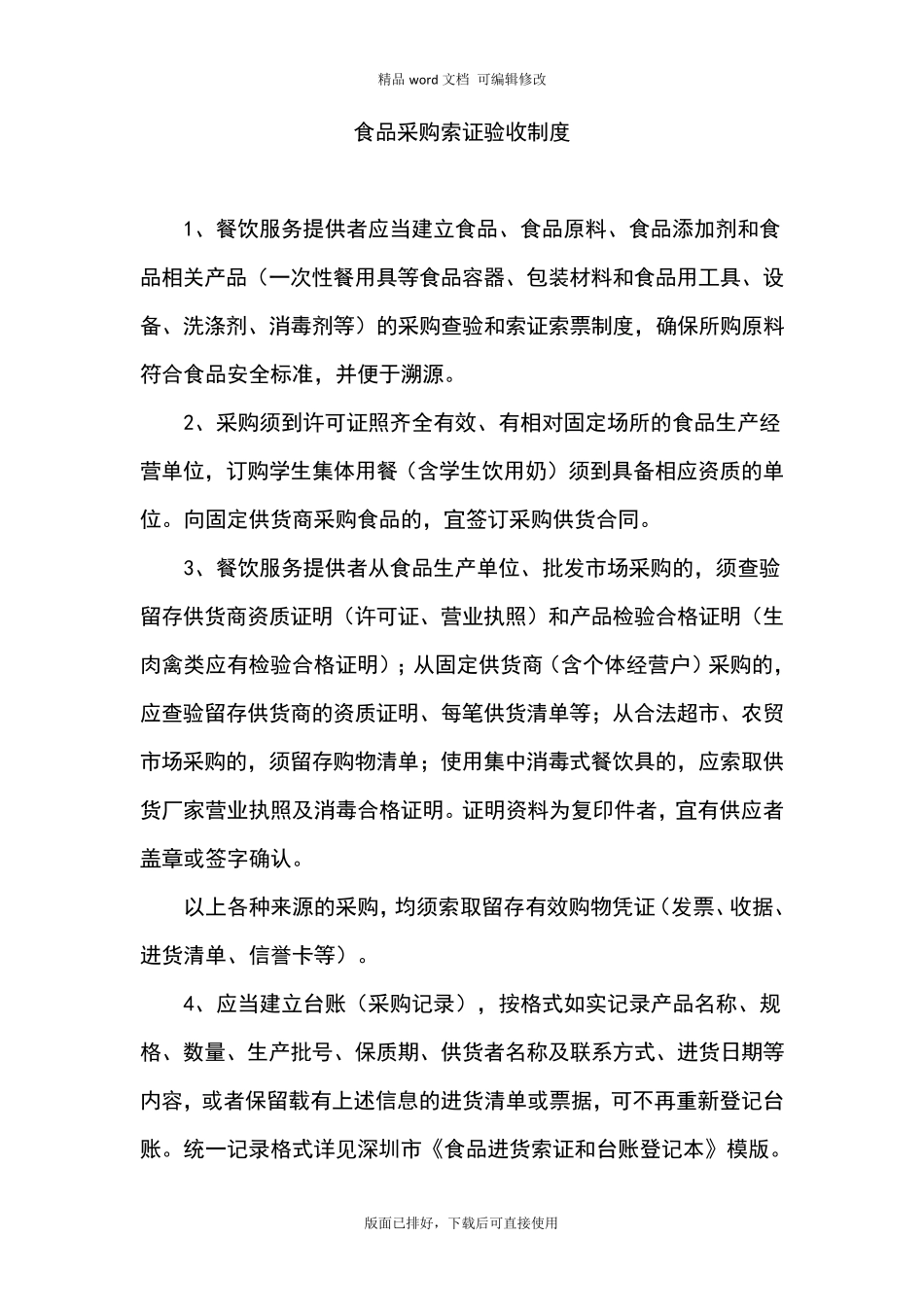 2020年最新食品安全管理制度_第3页