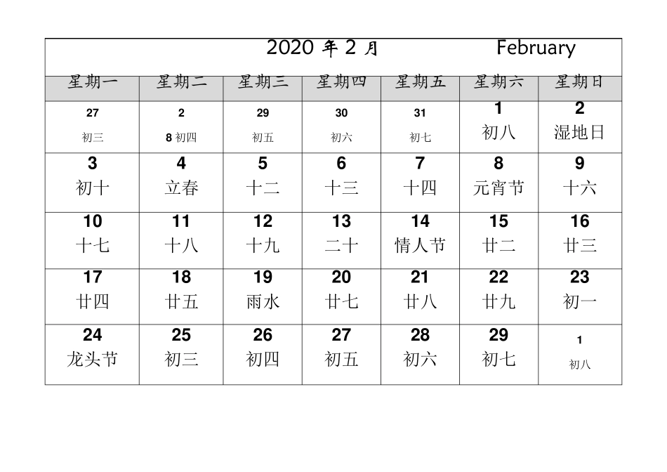 2020年月历_第2页