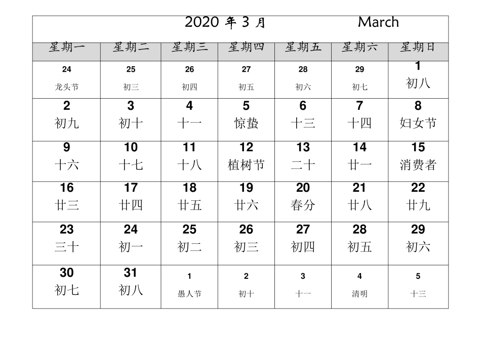 2020年月历_第3页
