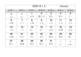 2020年月历