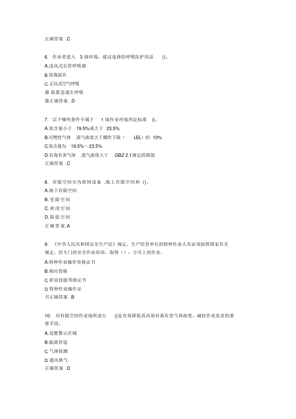 2020年有限空间作业题库(含标准答案)_第2页