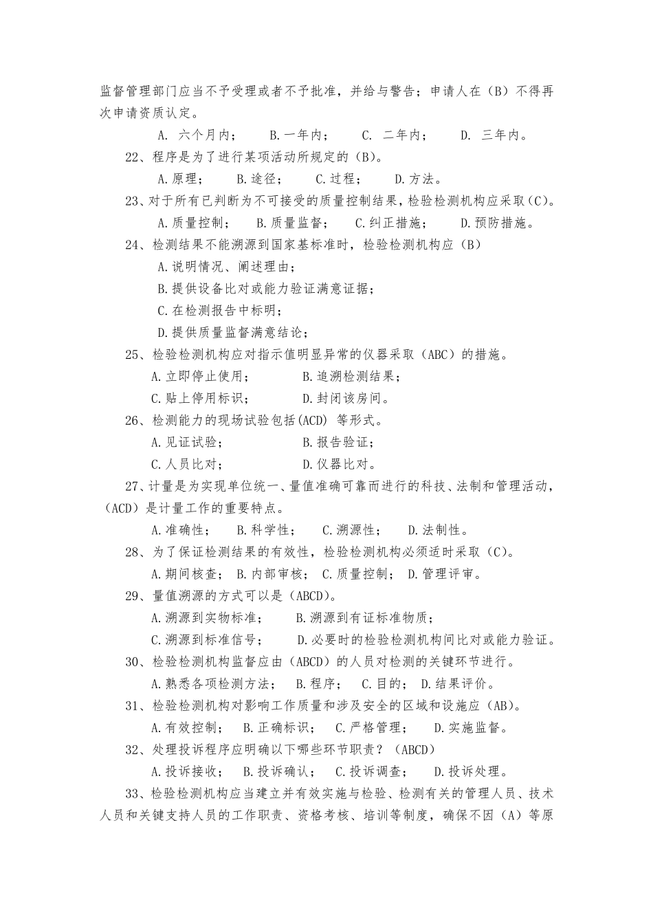 2020年机动车检测授权签字人考试题库试题、选择题_第3页