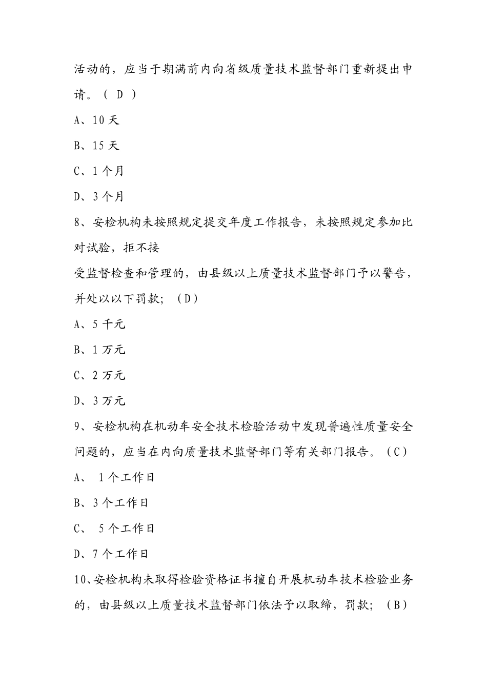 2020年机动车检测站授权签字人考试题库_第3页