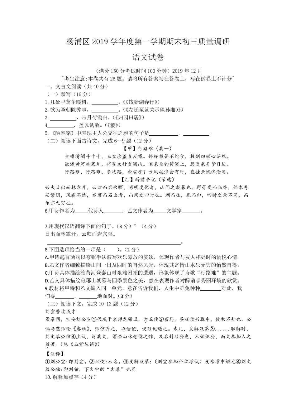 2020年杨浦初三语文一模_第1页