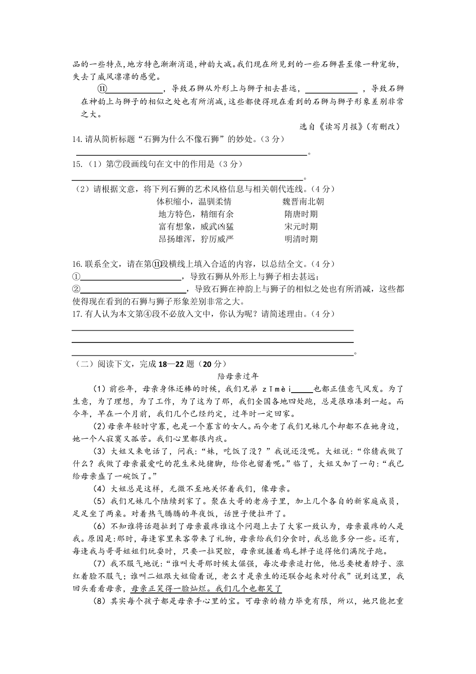 2020年杨浦初三语文一模_第3页