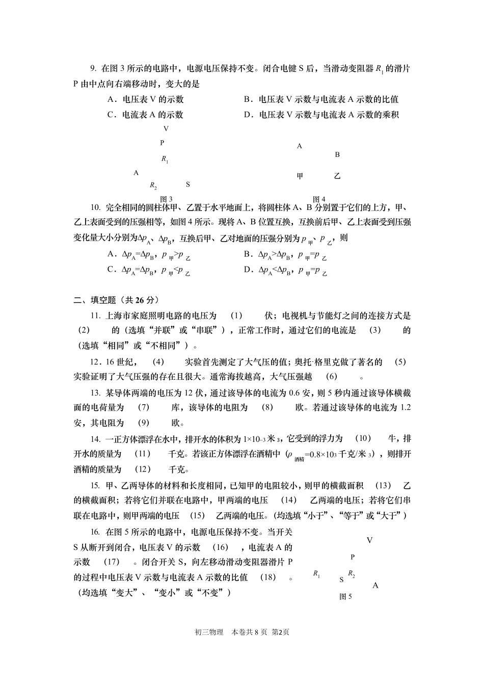 2020年杨浦区初三物理一模试卷含答案_第2页