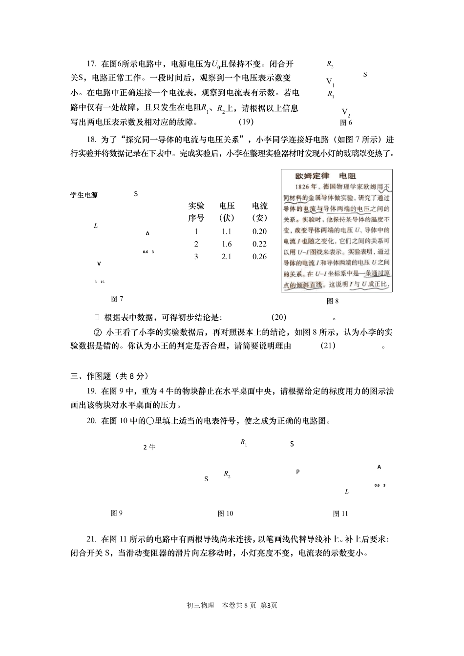 2020年杨浦区初三物理一模试卷含答案_第3页
