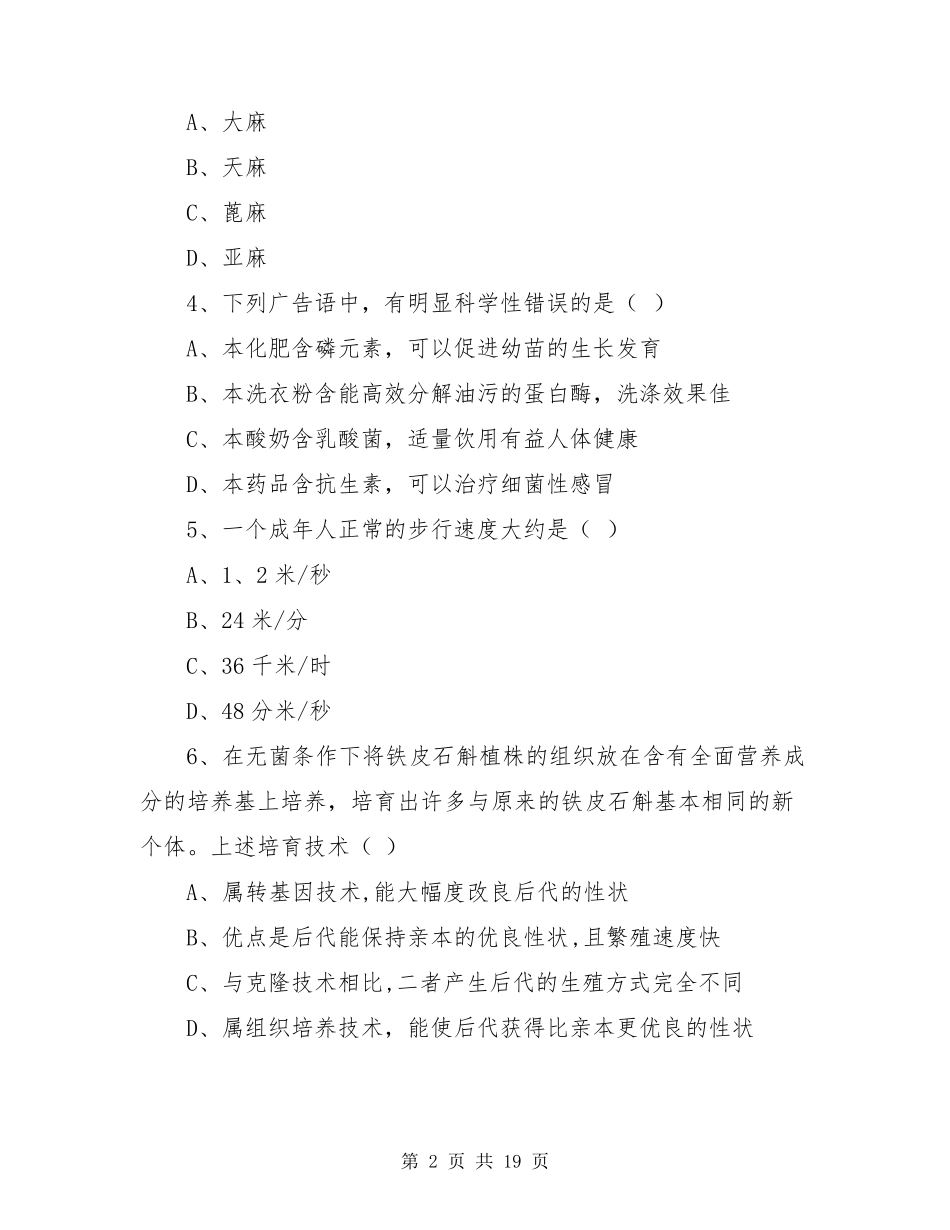 2020年杭州市科学中考试卷_第2页