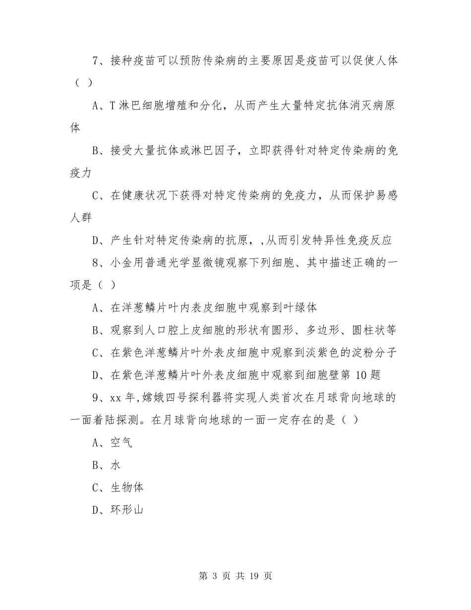 2020年杭州市科学中考试卷_第3页