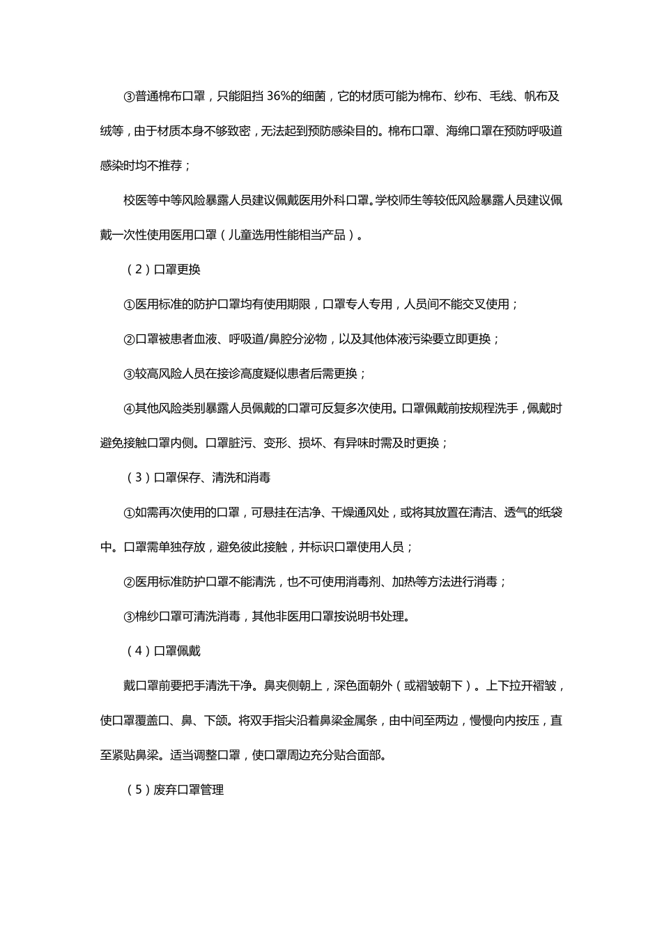 2020年校园疫情防控操作知识_第2页