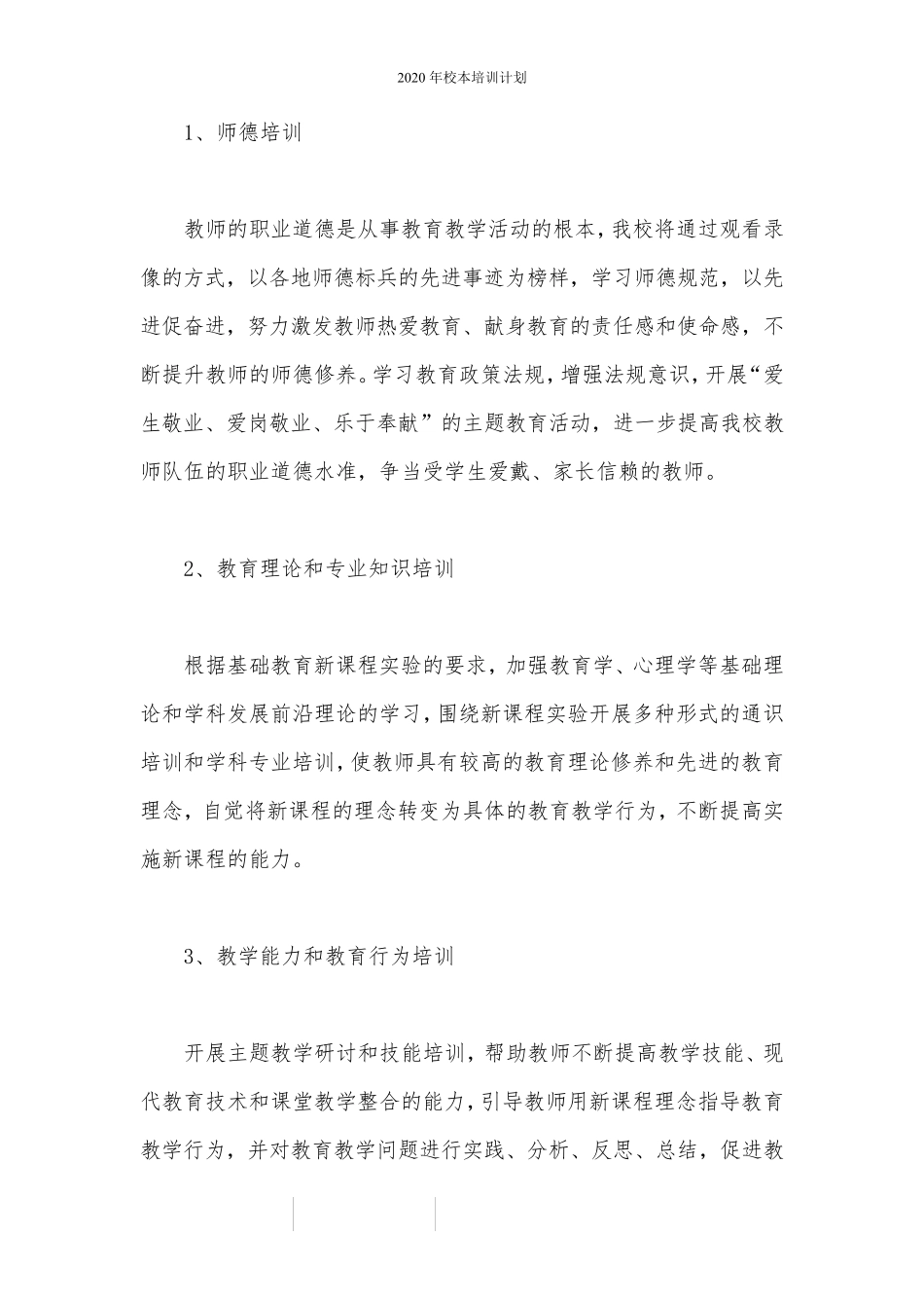 2020年校本培训计划_第2页