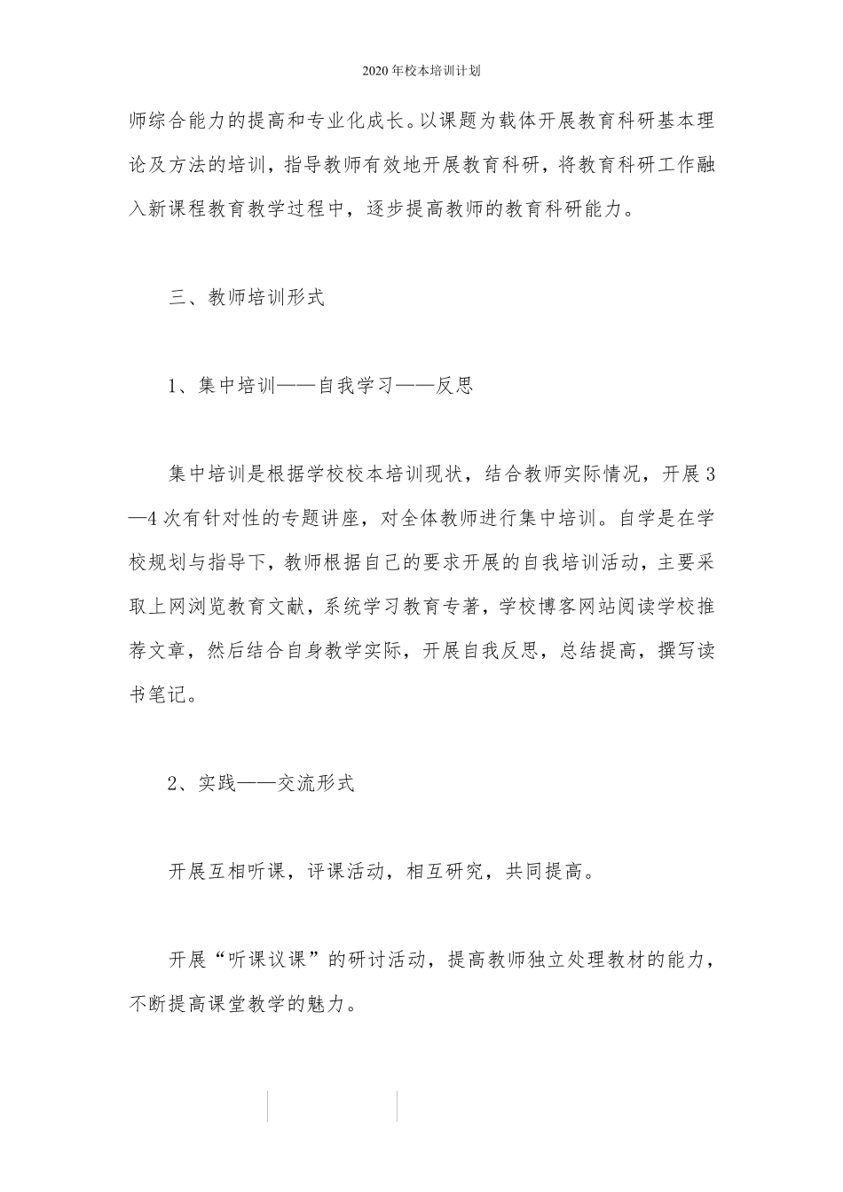 2020年校本培训计划_第3页