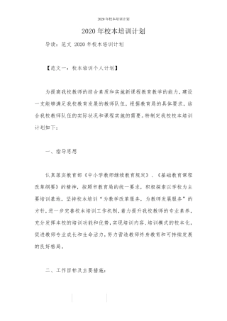 2020年校本培训计划