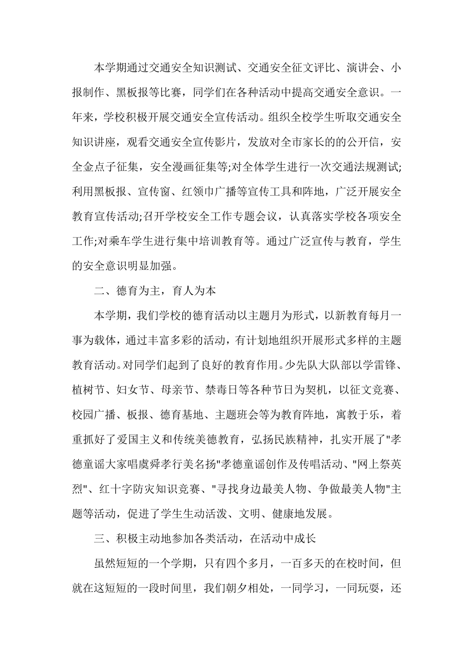 2020年校长休业式讲话稿_第2页