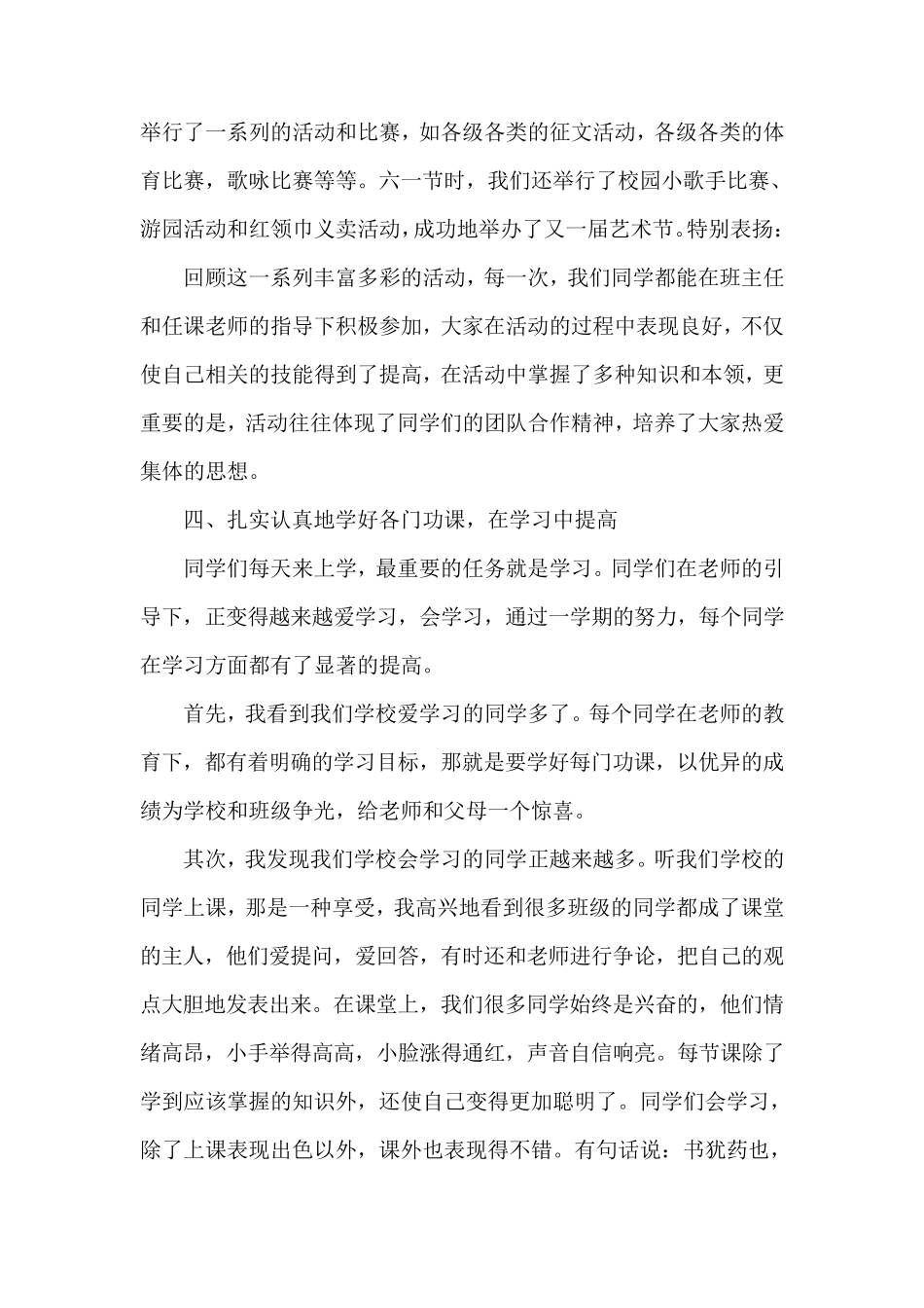 2020年校长休业式讲话稿_第3页