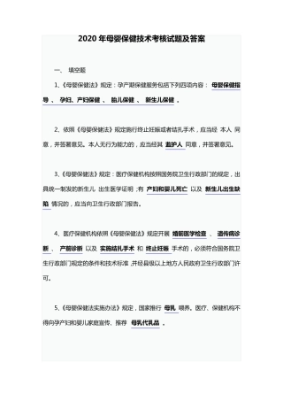 2020年母婴保健技术考核试题及答案