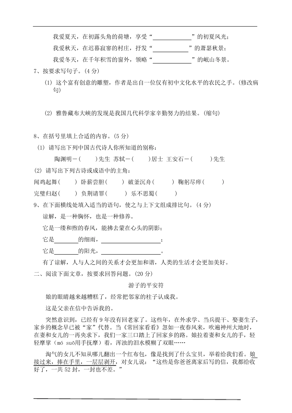 2020年民办中学小升初一新生分班考试语文数学整套试卷及答案_第2页