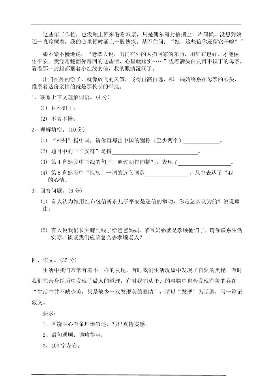 2020年民办中学小升初一新生分班考试语文数学整套试卷及答案_第3页