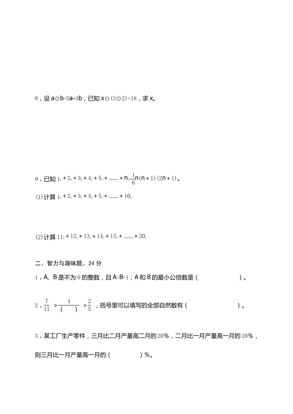 2020年民办初中初一新生分班考试数学试卷含答案(共6份)_第2页