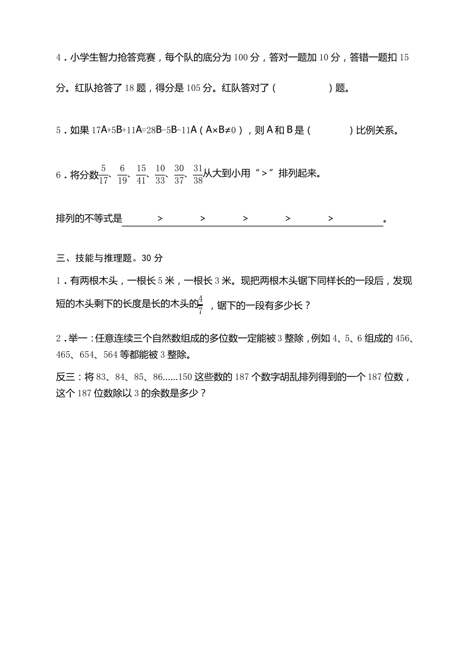 2020年民办初中初一新生分班考试数学试卷含答案(共6份)_第3页