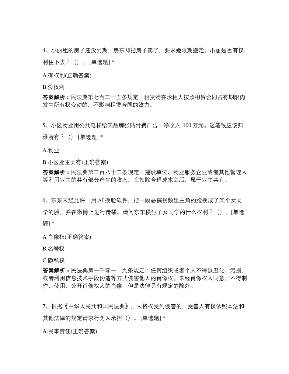 2020年民法典知识竞赛题_第2页