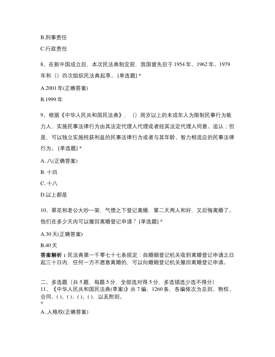 2020年民法典知识竞赛题_第3页