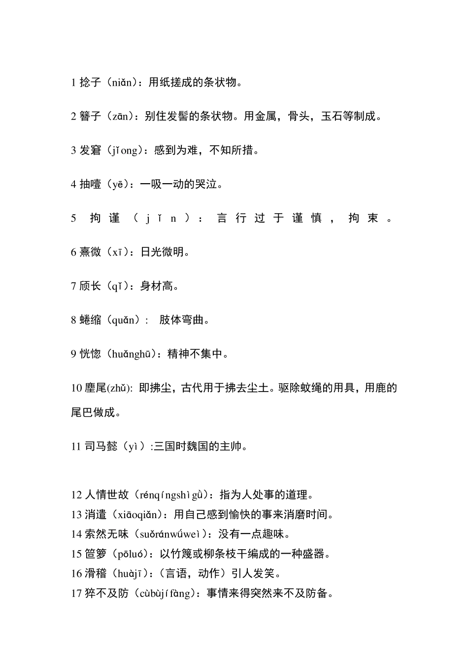 2020年汉字听写大赛题库_第2页