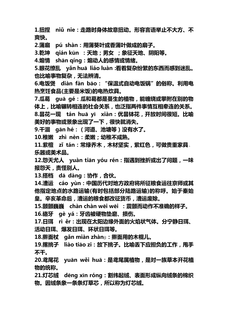 2020年汉字听写大赛题库_第3页