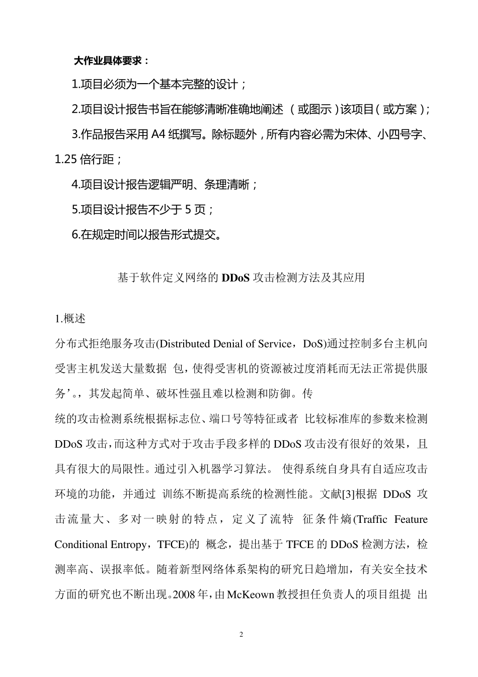 2020年江南大学信息安全概论大作业答案_第2页