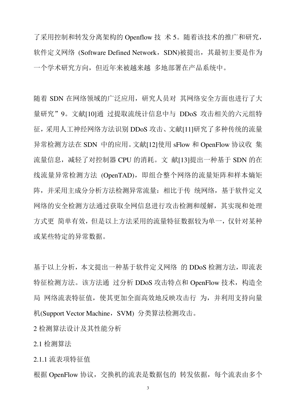 2020年江南大学信息安全概论大作业答案_第3页