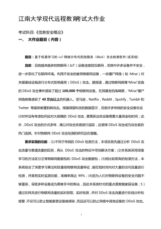 2020年江南大学信息安全概论大作业答案