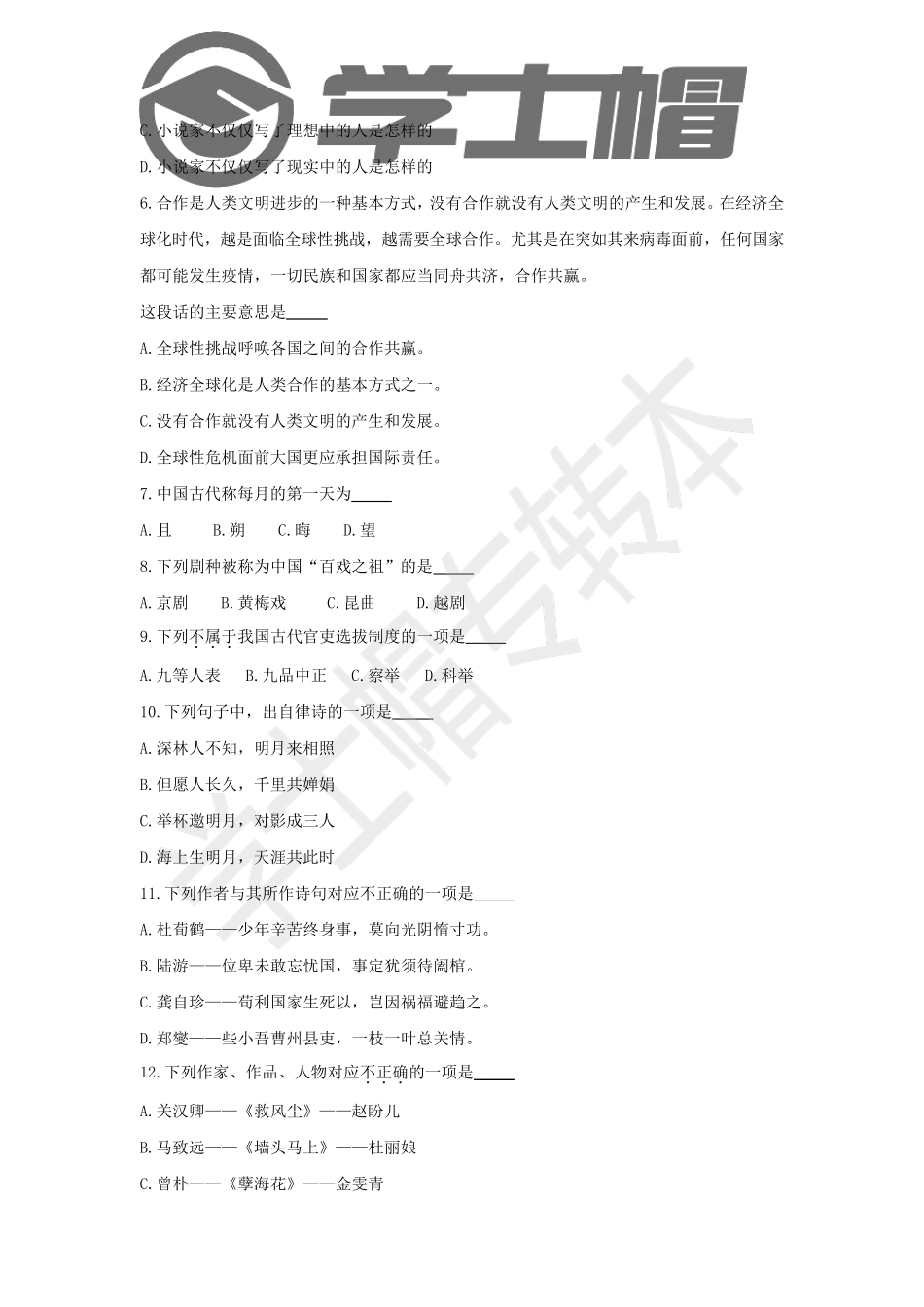 2020年江苏专转本语文真题_第2页
