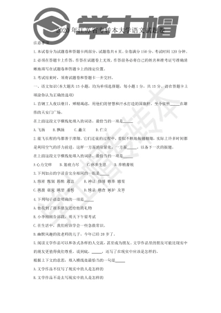 2020年江苏专转本语文真题