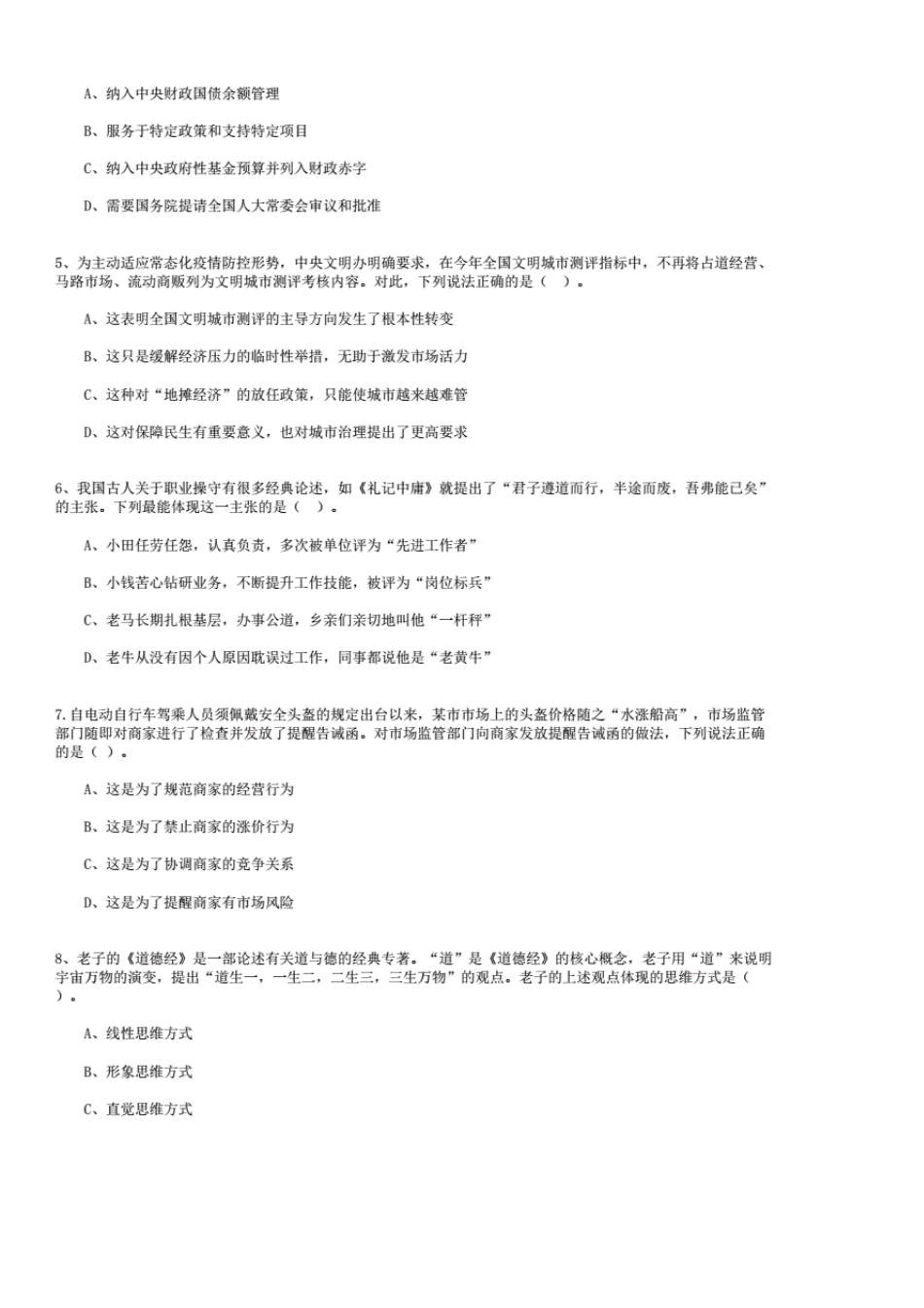2020年江苏事业单位统考笔试真题及答案_第2页
