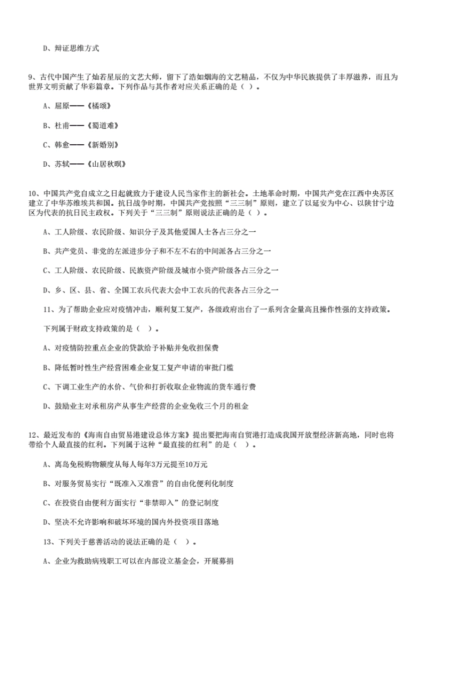 2020年江苏事业单位统考笔试真题及答案_第3页