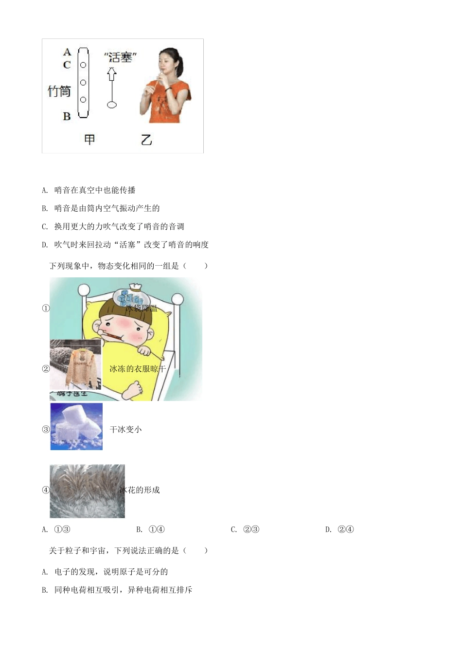 2020年江苏南京市中考物理试卷及答案_第2页