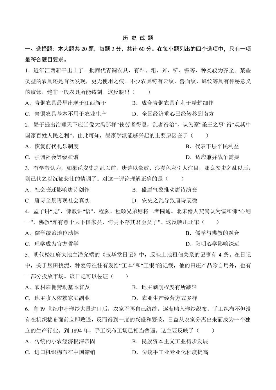 2020年江苏卷历史高考真题_第1页