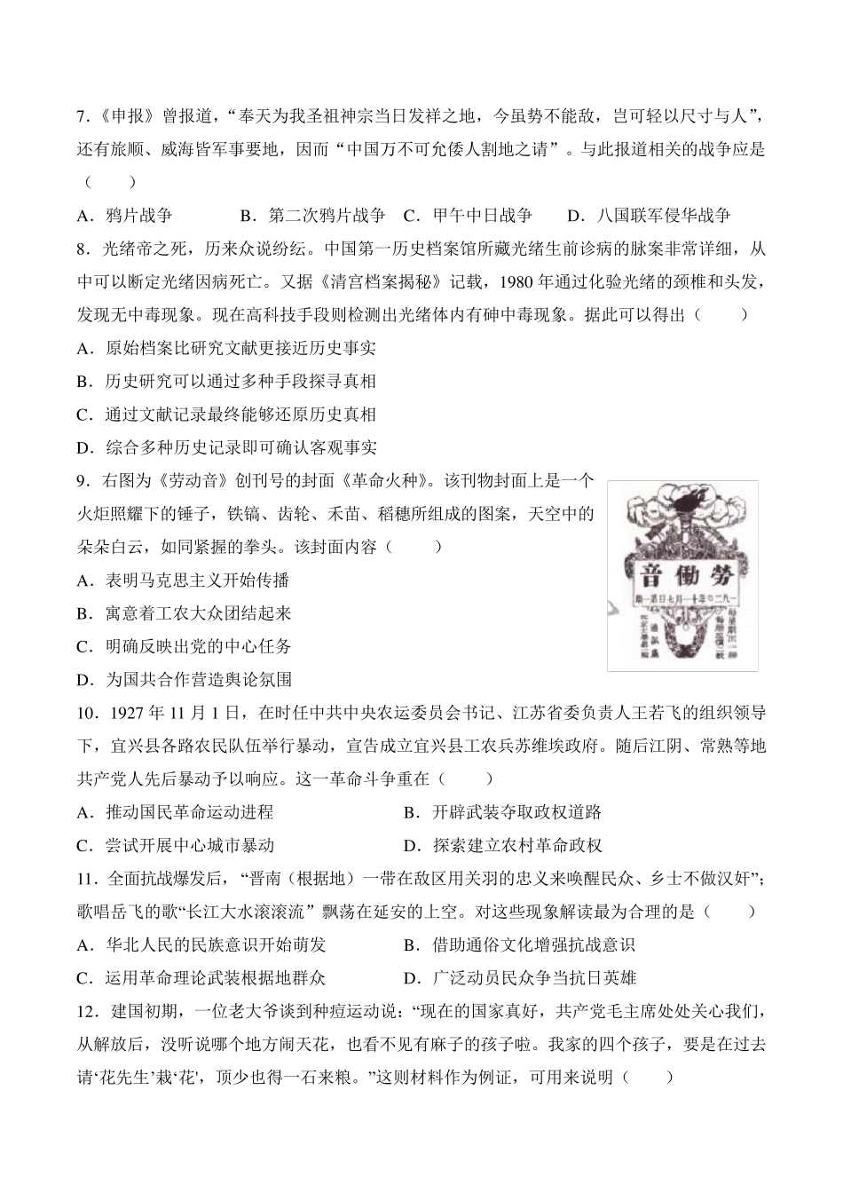 2020年江苏卷历史高考真题_第2页