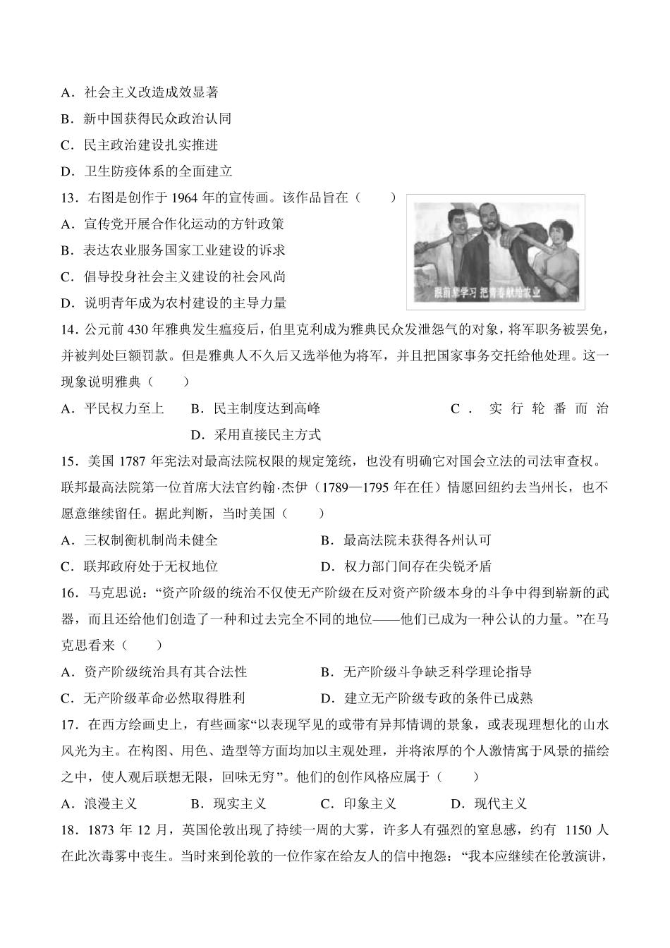 2020年江苏卷历史高考真题_第3页