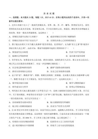 2020年江苏卷历史高考真题