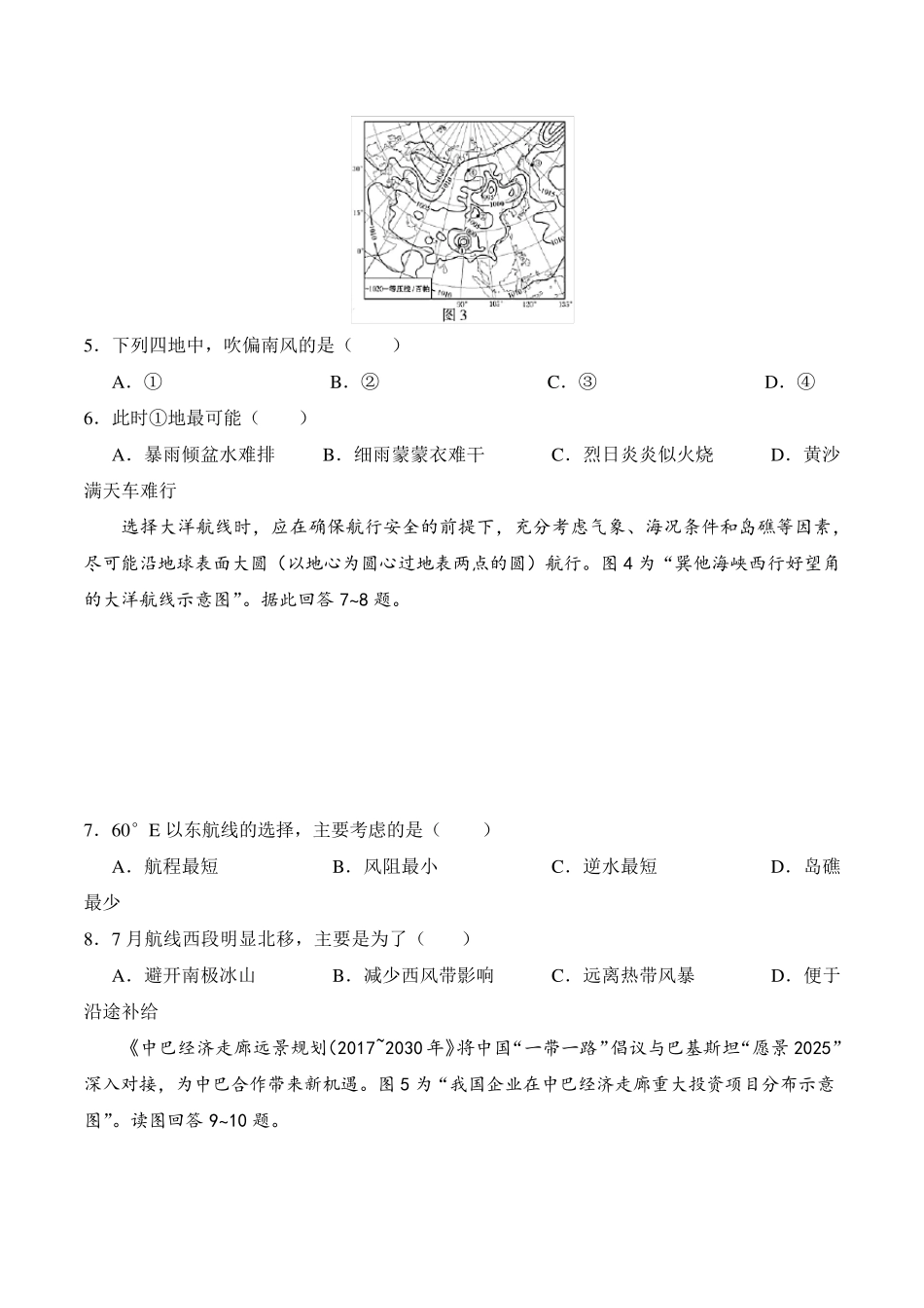 2020年江苏卷地理高考真题_第2页
