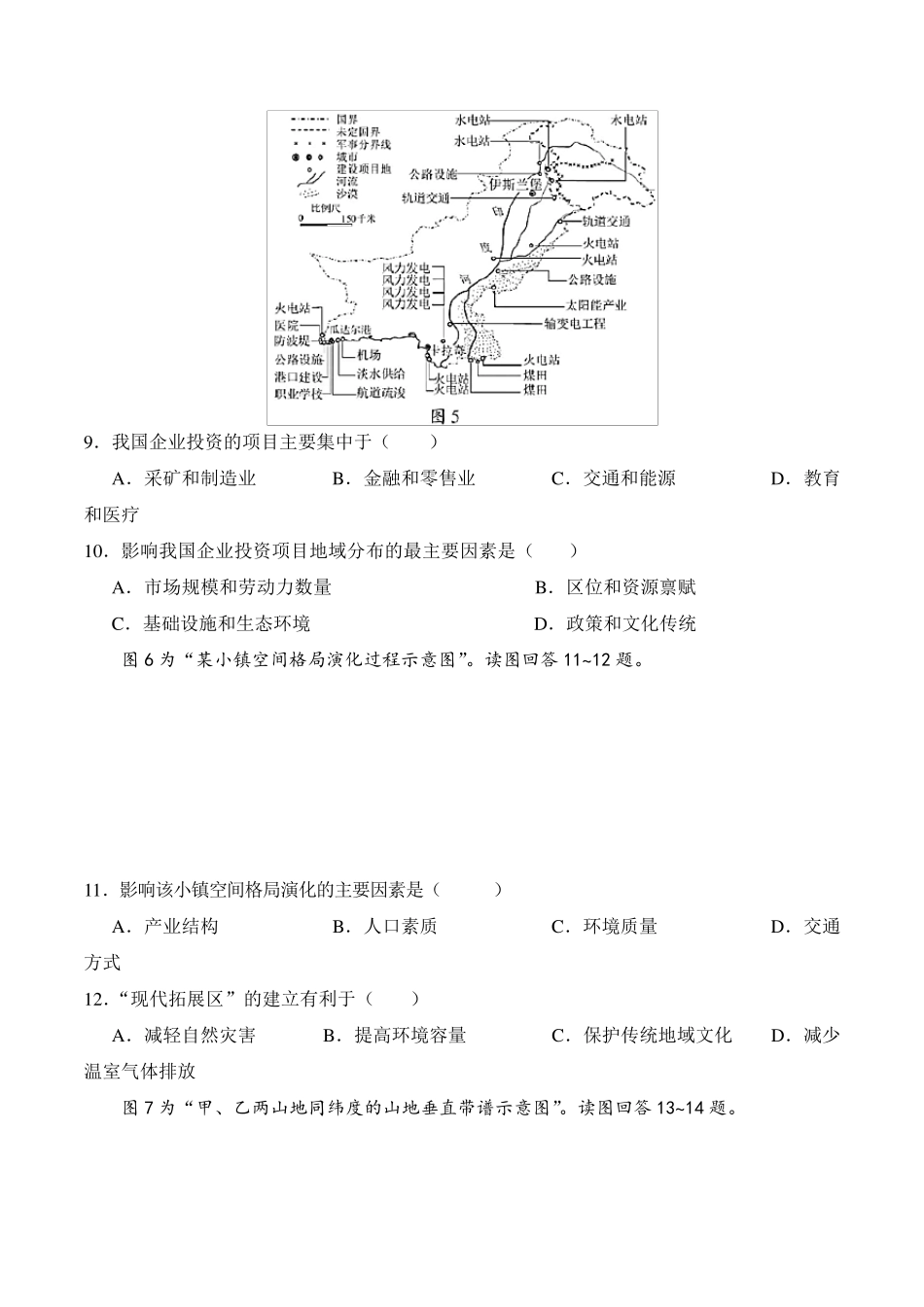 2020年江苏卷地理高考真题_第3页